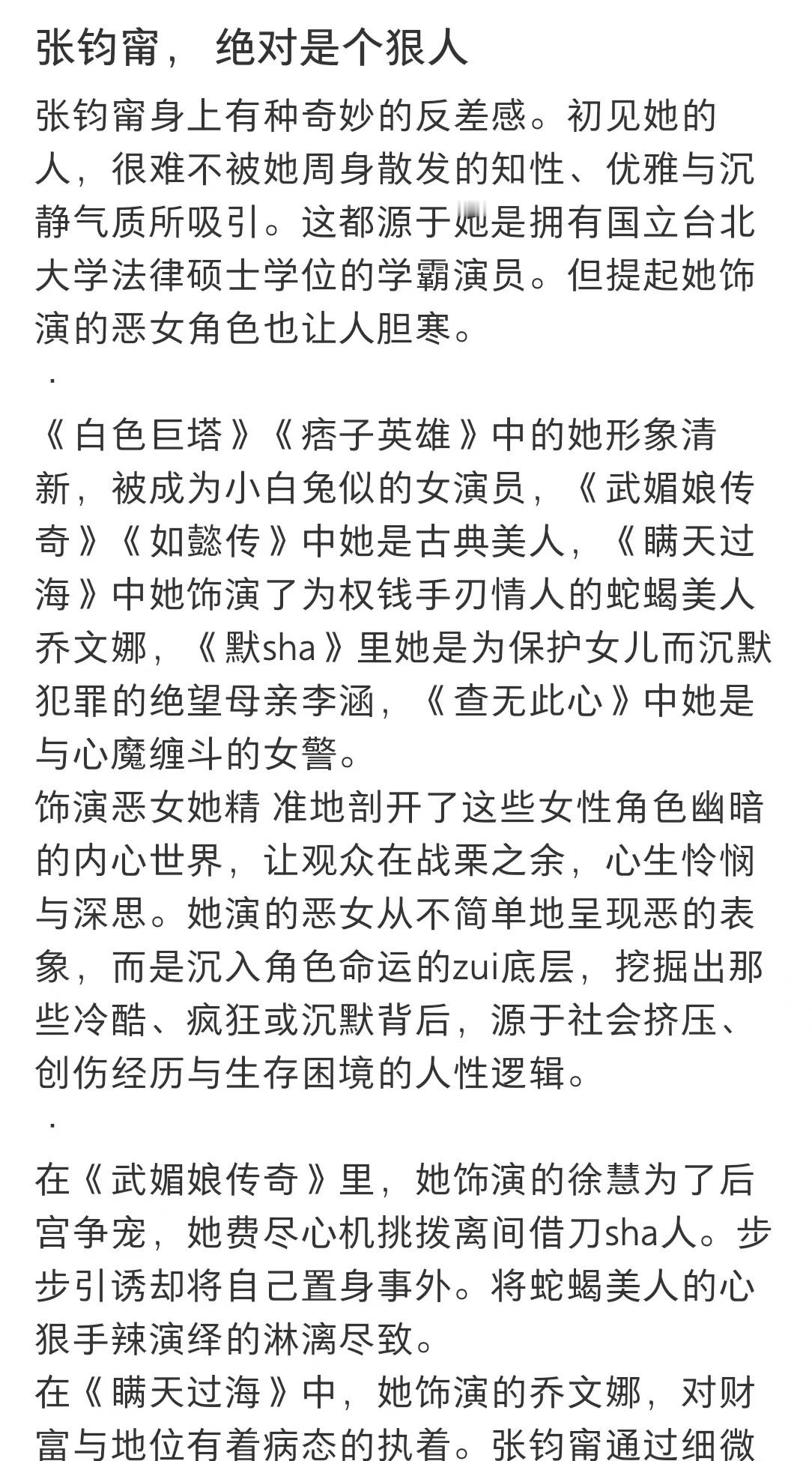 张钧甯学霸演狠人的反差感  天哪，真的是忍不住感叹一下《匿杀》张钧甯学霸演狠人的