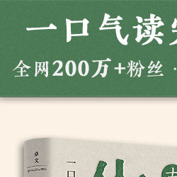 #转发赠书# #暑期读书季# 一口气读完3000年中国生活史！200万+粉丝，畅