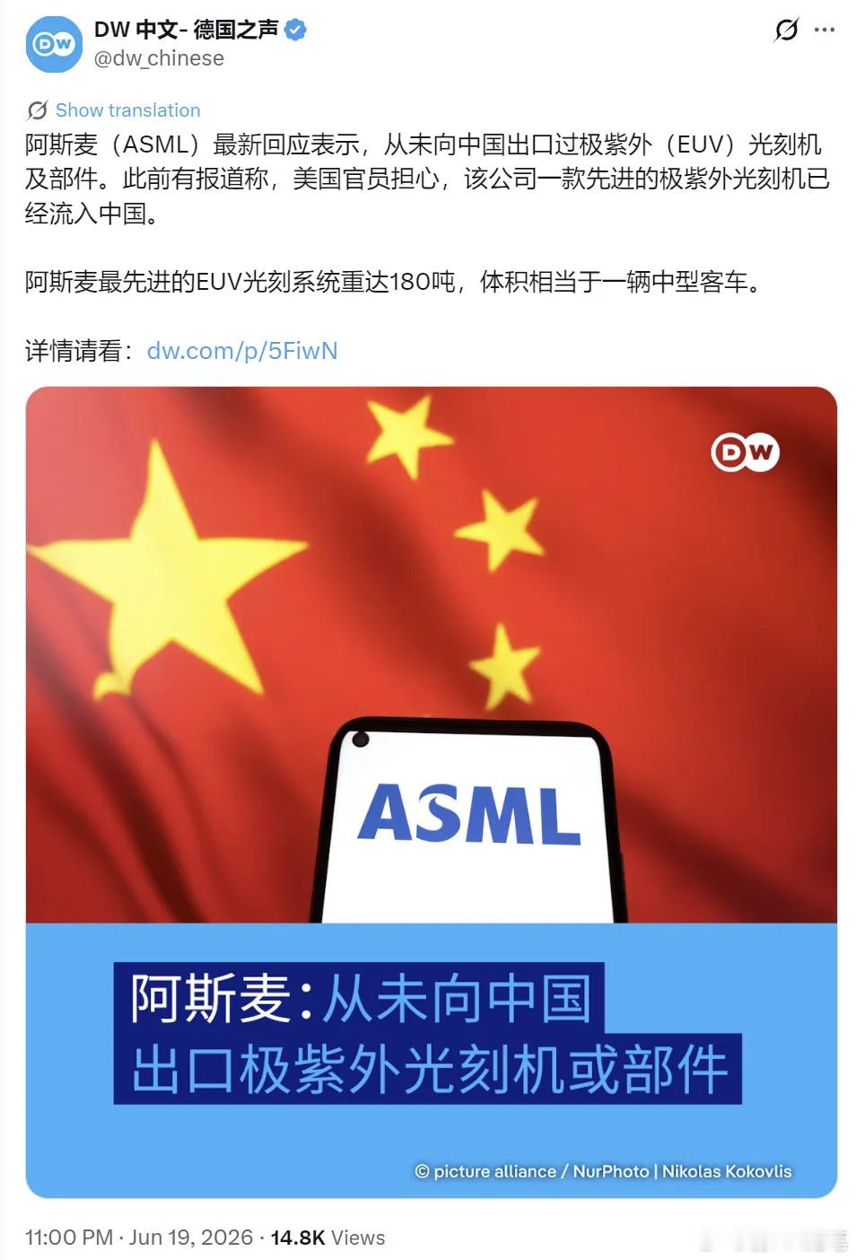 阿斯麦（ASML）最新回应表示，从未向中国出口过极紫外（EUV）光刻机及部件。此