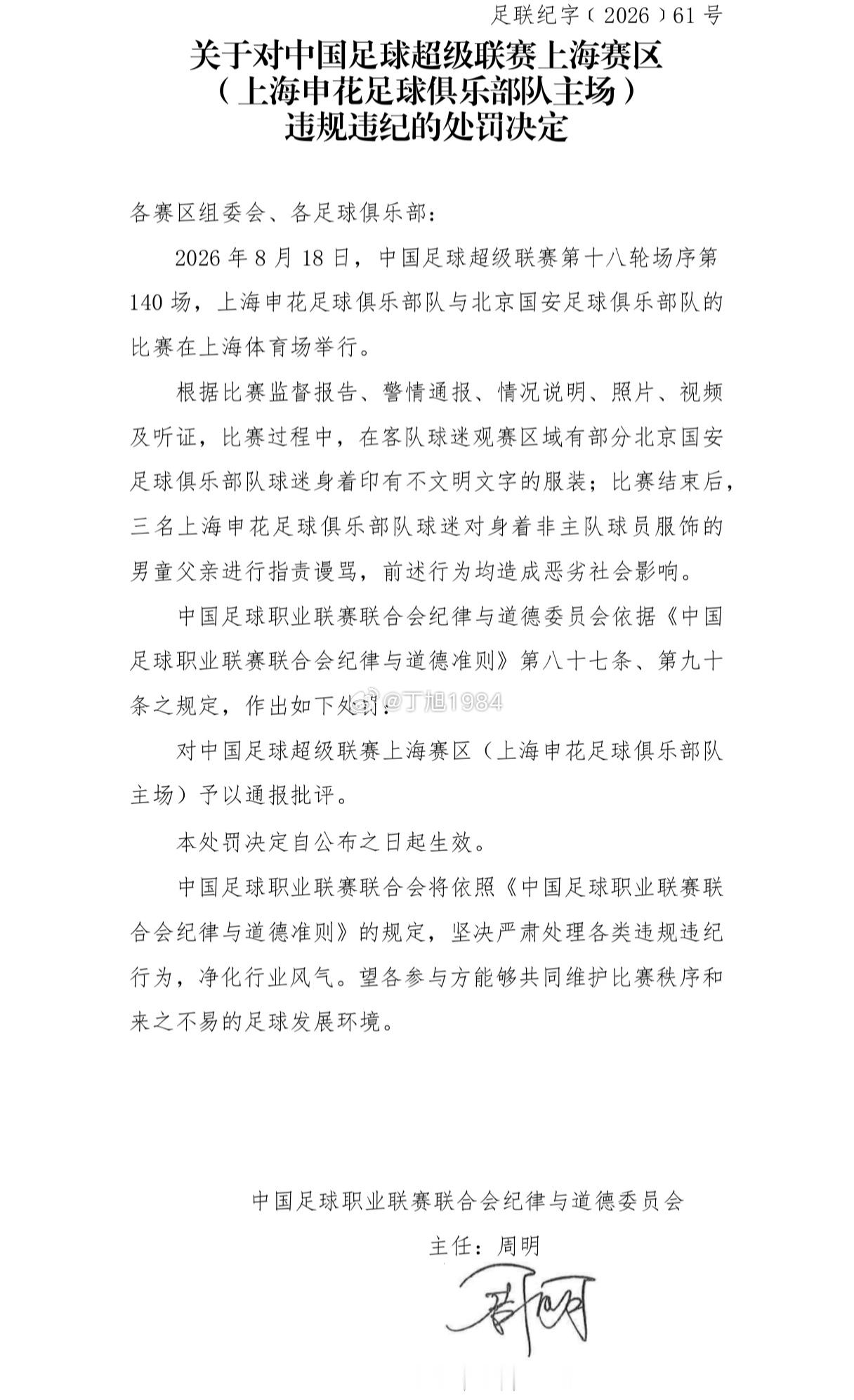 上海申花足球俱乐部为球迷的不理智行为买单参照我说的第四条，申花俱乐部真倒霉上海申