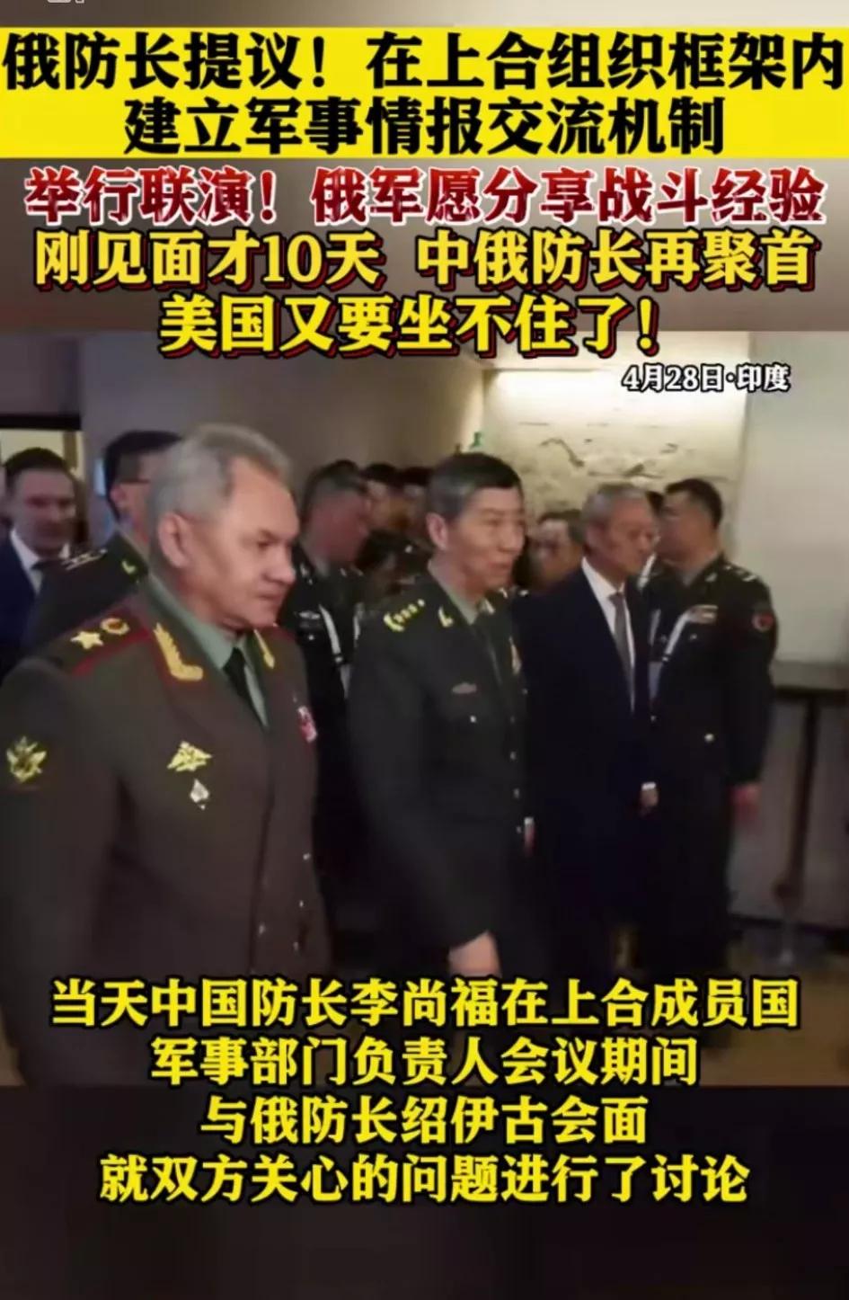 俄防长提议【上合组织建立军事情报交流】尽管俄多年来一直想和中国发展同盟，想把上合