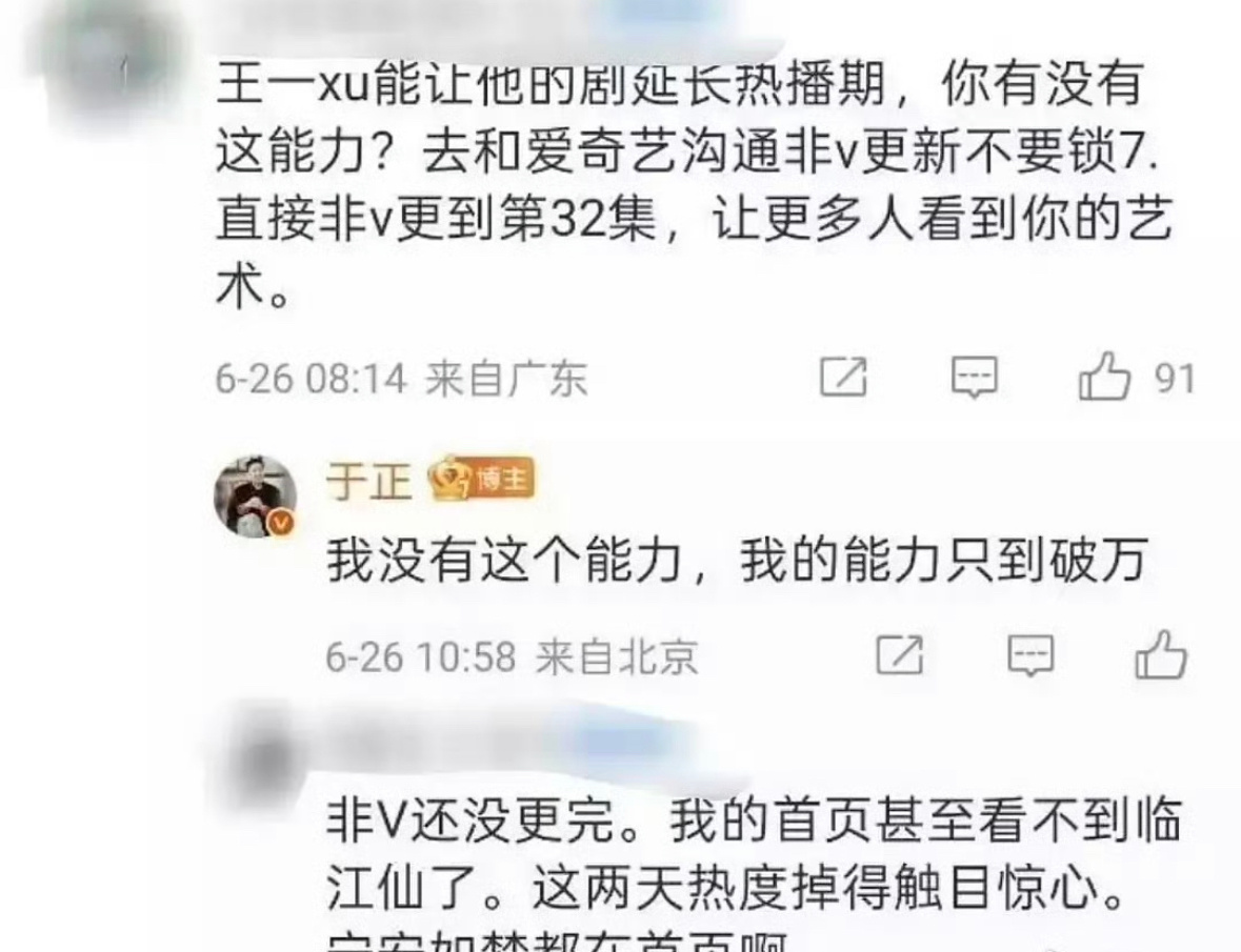 于正称自己的能力只到破万啊啊啊啊啊于正直接承认了我的能力只到破万[允悲] ​​​