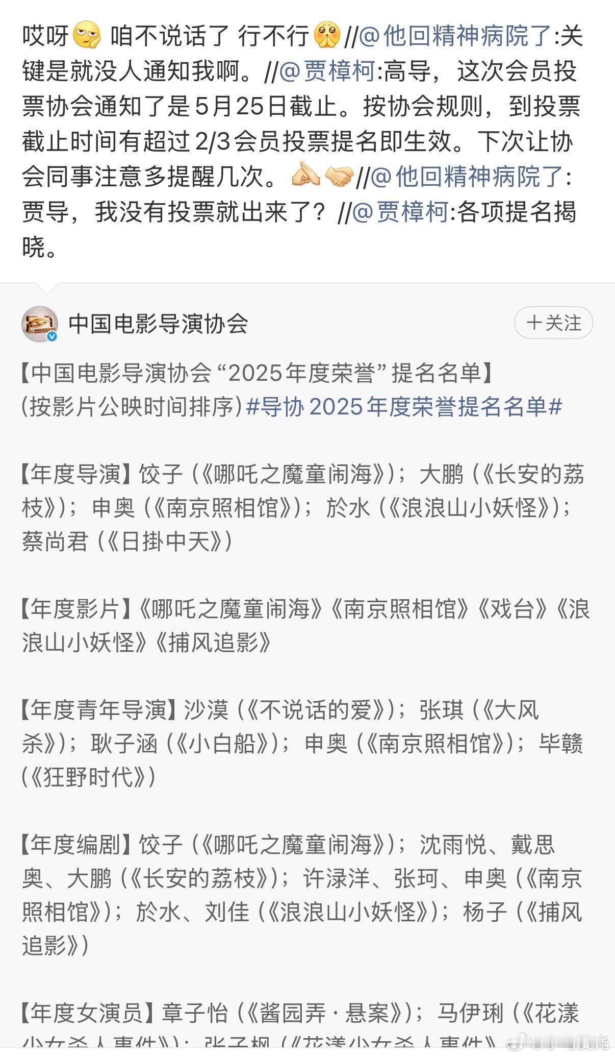高群书跟贾樟柯应该是微信好友吧？那么高群书为什么会公开的在微博上说导协投票问题呢
