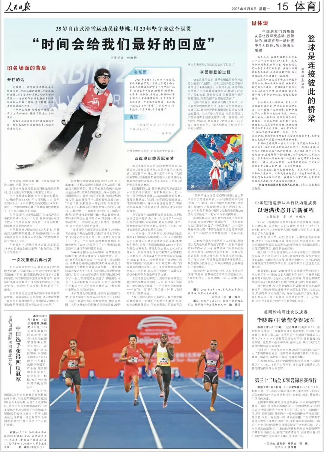 詹姆斯荣登《人民日报》：篮球是连接彼此的桥梁。詹姆斯人民日报撰文 ​​​