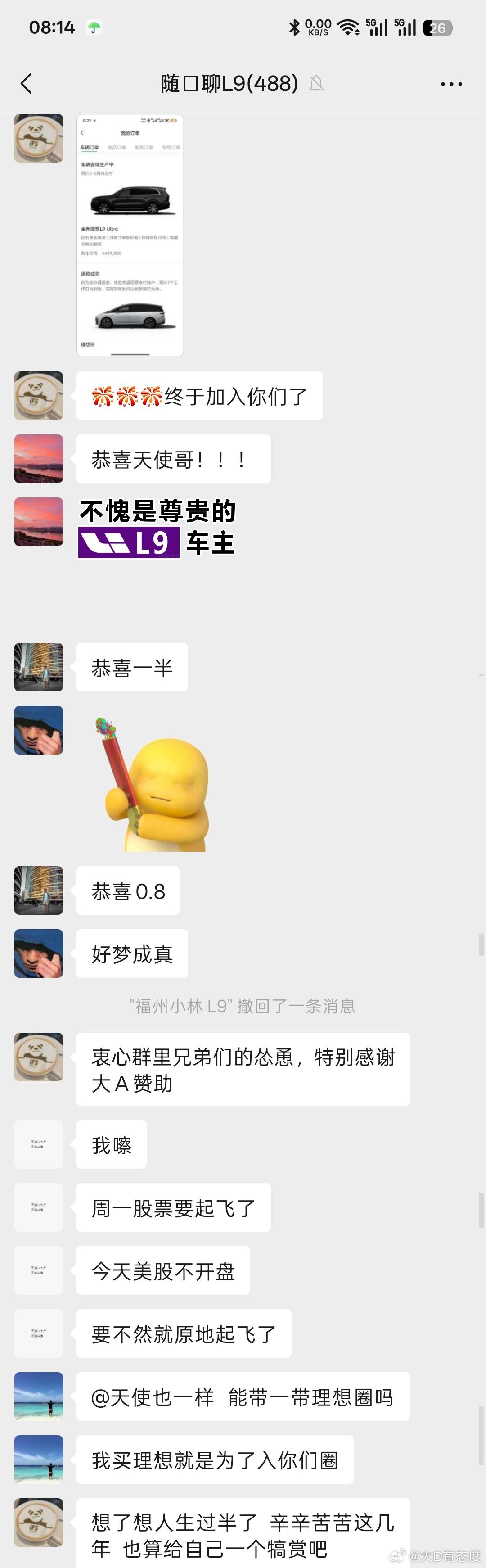 恭喜天使哥半夜拿下全新理想L9，天使哥在L9群里潜伏三年，还得是最近大A给力，人