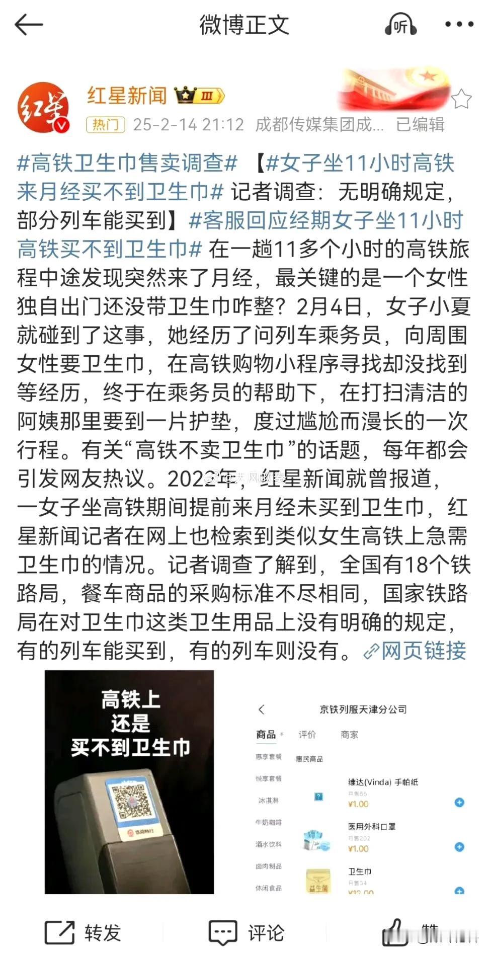 第一，每一次某个女生坐高铁突遇例假到来，既没有带卫生巾，也买不来卫生巾的时候，媒