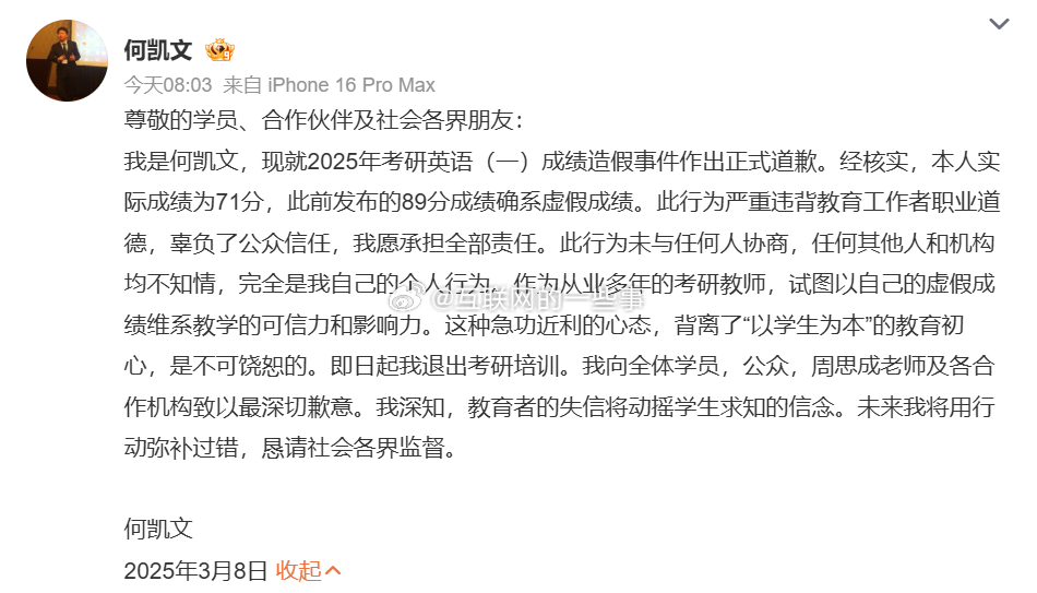 曾经备受瞩目的考研名师何凯文，如今却因成绩造假跌落神坛。3月8日，他公开承认考研