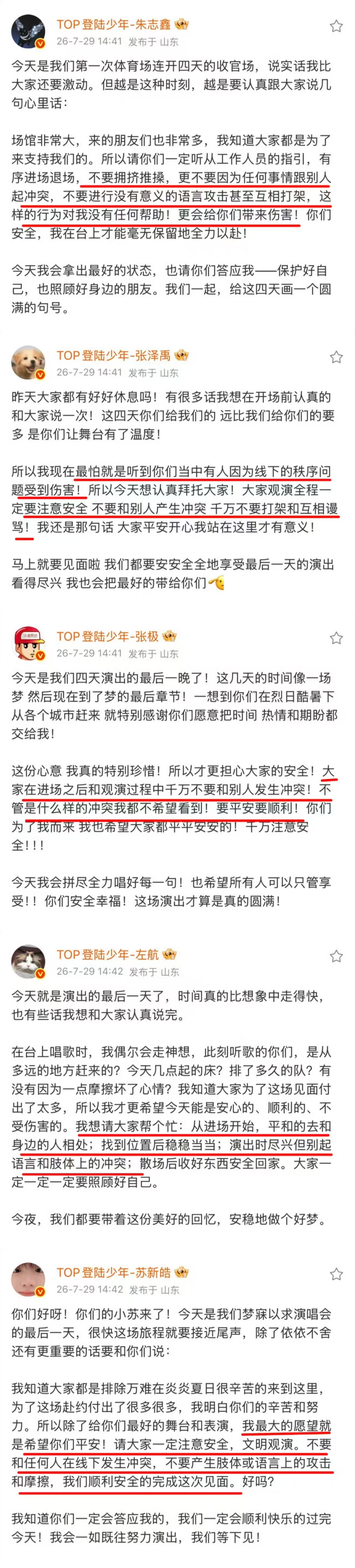登陆少年真没招了咱就是说登陆少年又是发博安抚粉丝，又是大屏劝现场粉丝冷静的，看得