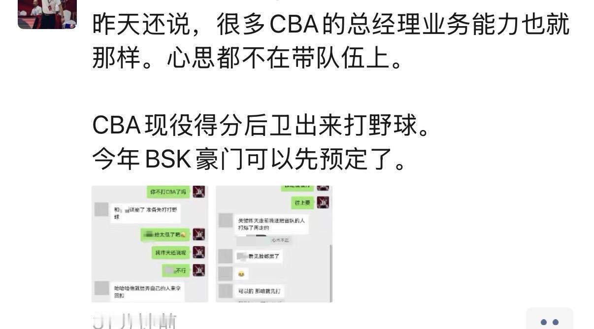 一名野球圈经纪人发朋友圈吐槽CBA总经理不干正事吃回扣！

这名野球经纪人说CB