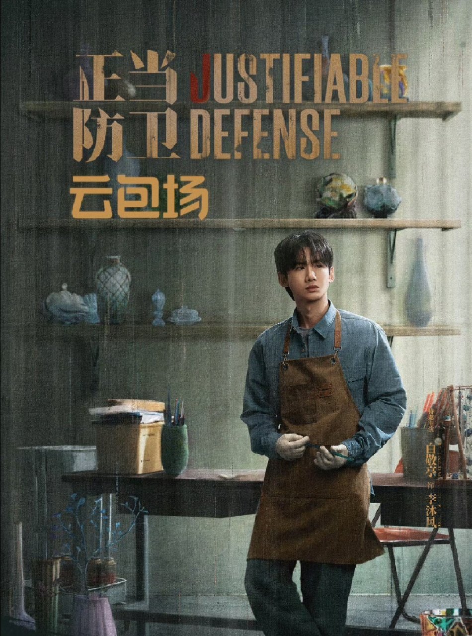 白敬亭云包场正当防卫白敬亭包场正当防卫一起来看 ​​​