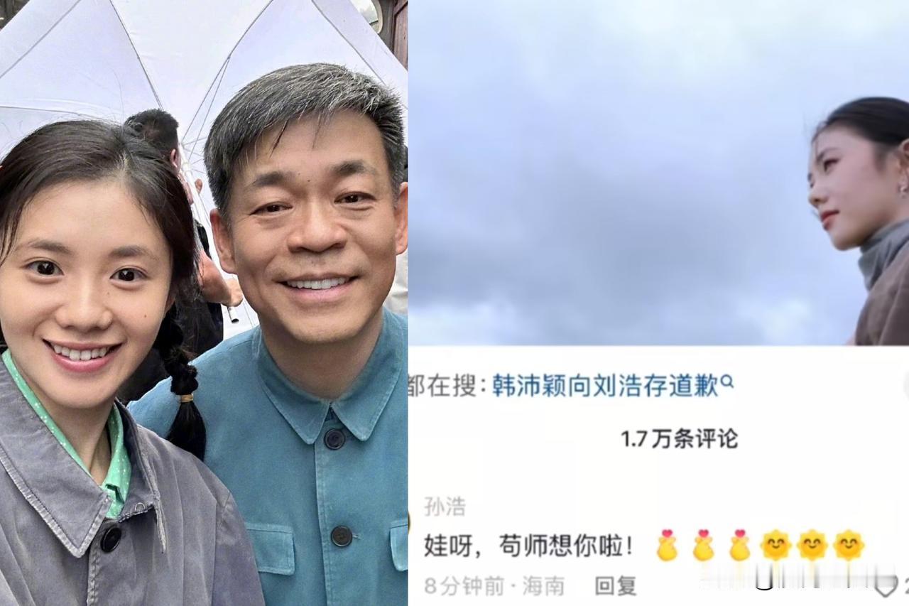 没想到剧外楚嘉禾和对忆秦娥不当言论的风波，第一个站出来为刘浩存发声的，还是苟师孙