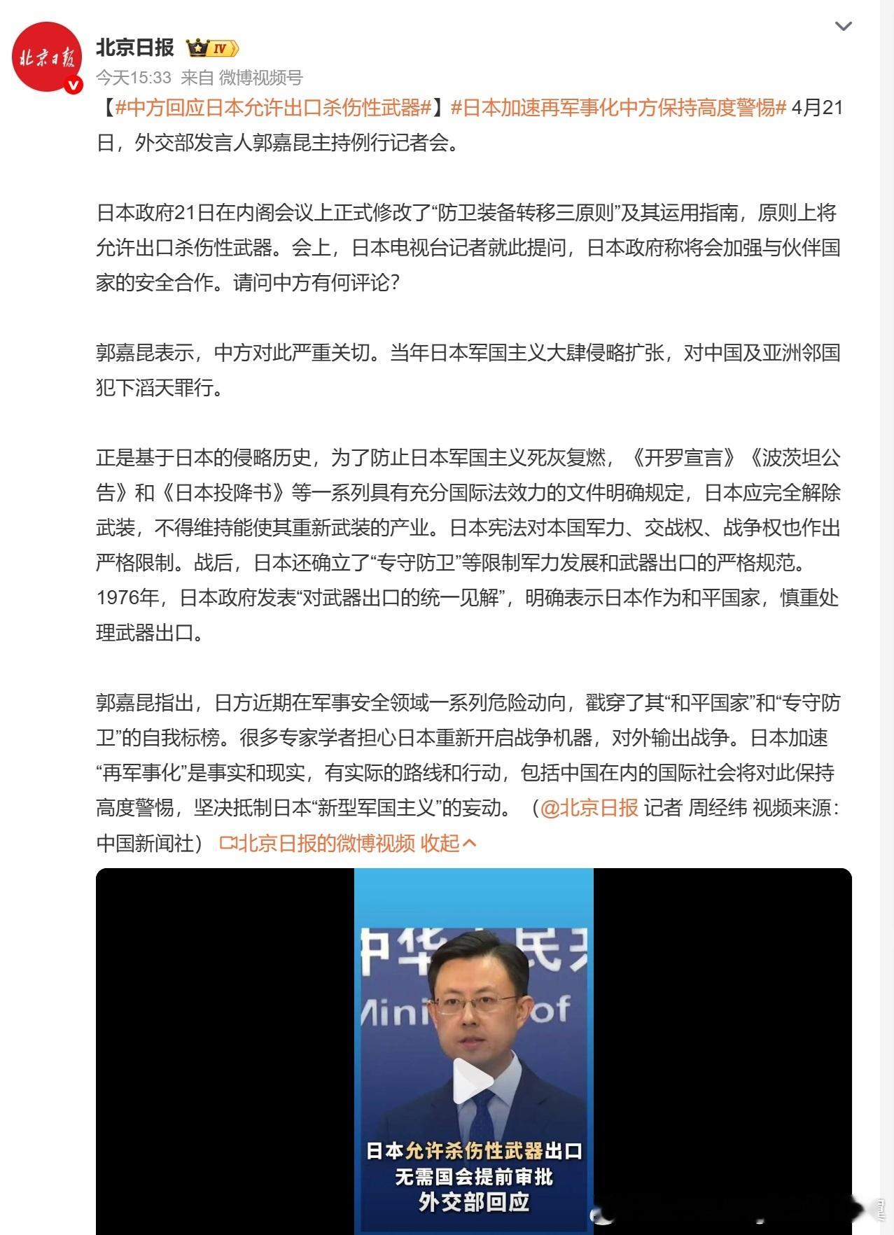 中方回应日本允许出口杀伤性武器 《波茨坦公告》（1945）第七条明确规定“日本之