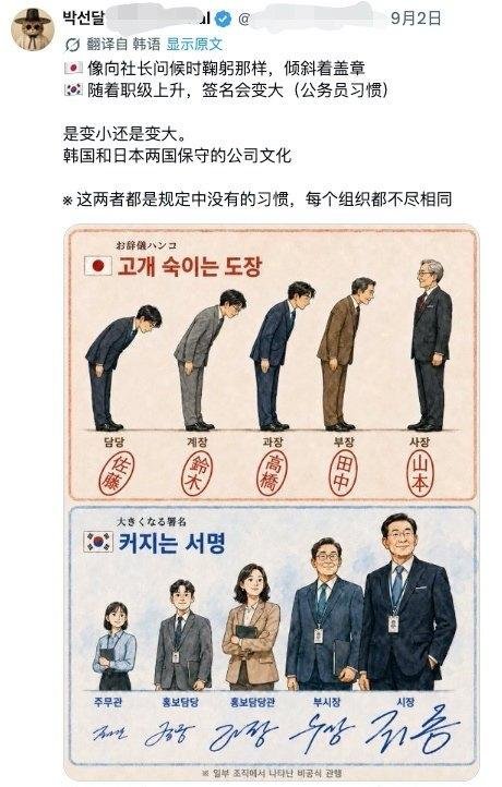 韩国网友发了一张漫画在X平台火了！同样是东亚等级文化很重的职场，日本和韩国，玩出
