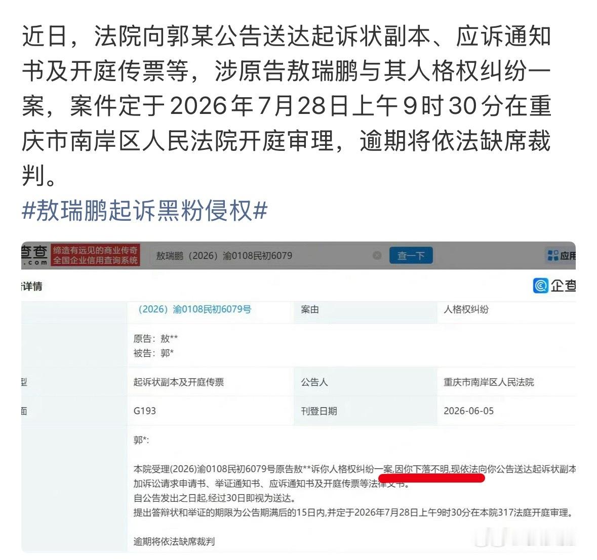 敖瑞鹏告嘿案7月开庭，嘿子直接吓得下落不明了，早知今日何必当初嘿人呢。。。 