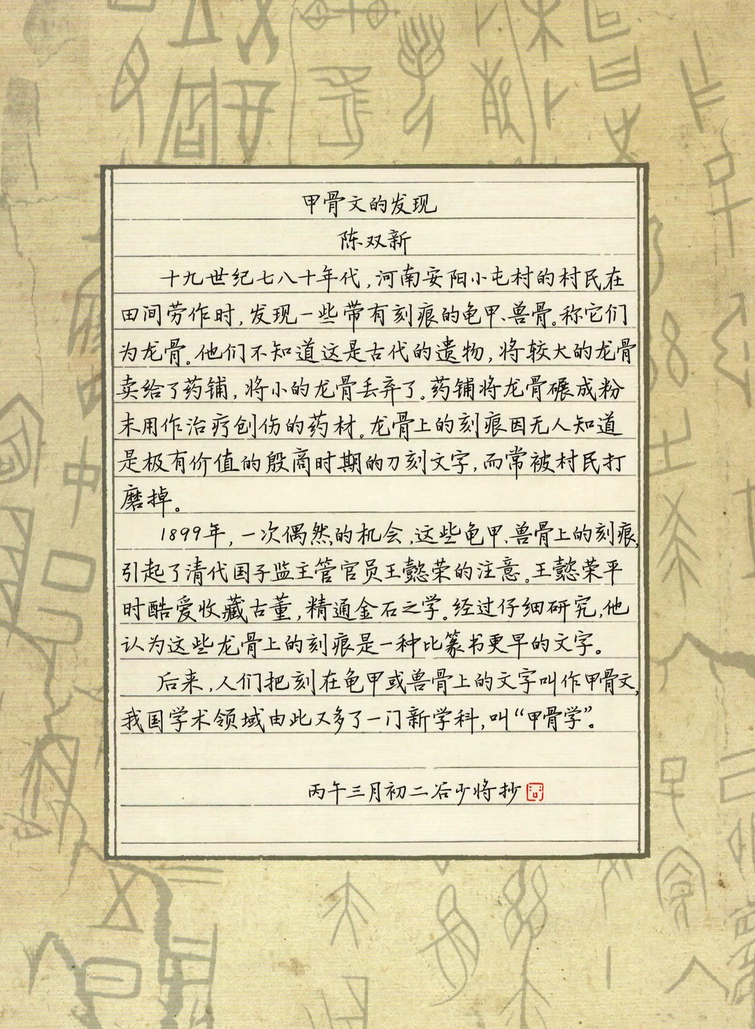 一片甲骨惊天下✍️