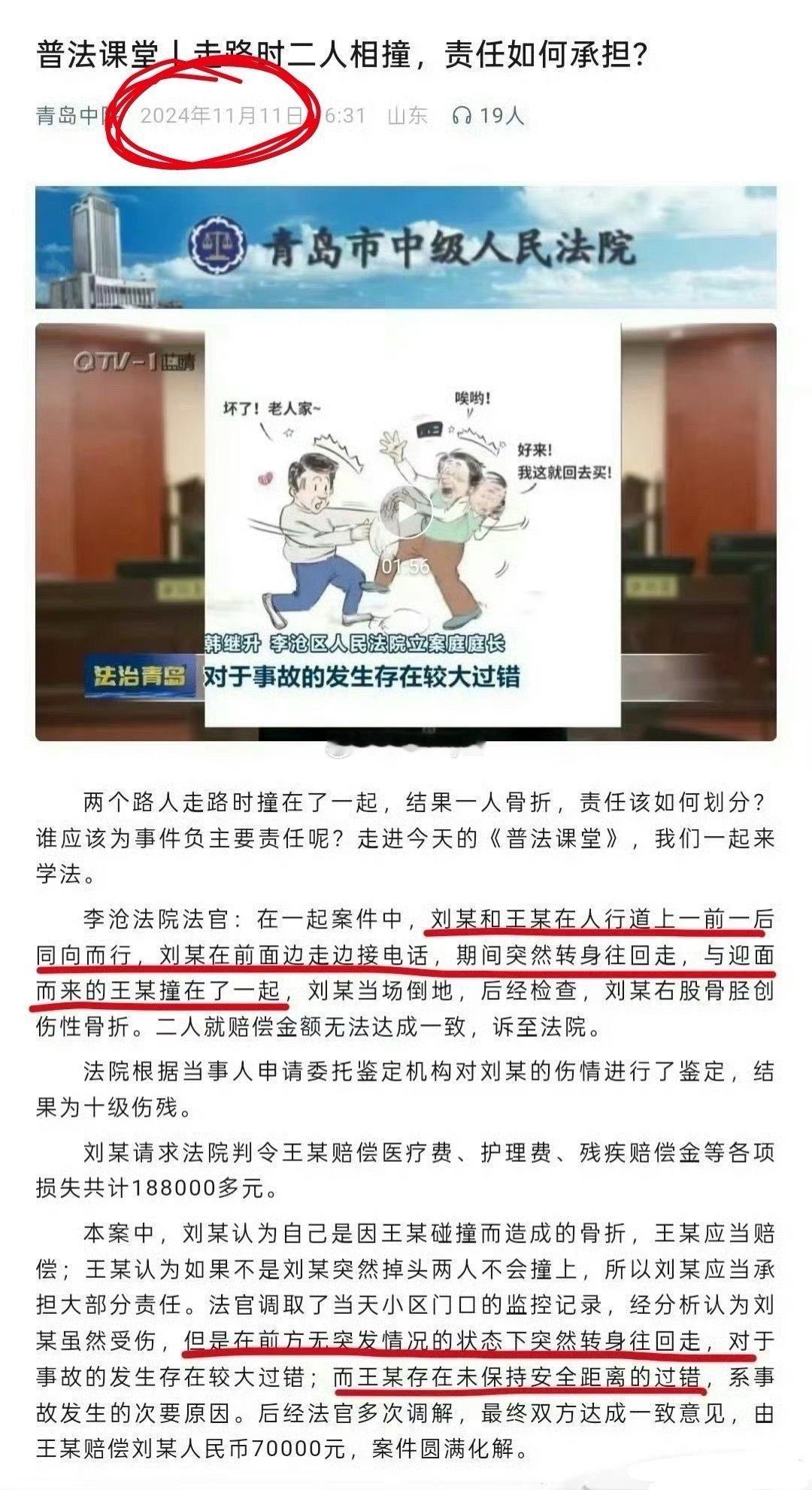 青岛行人相撞案相关法院道歉经网友整理发现，图1是青岛中院去年11月的公众号文章，