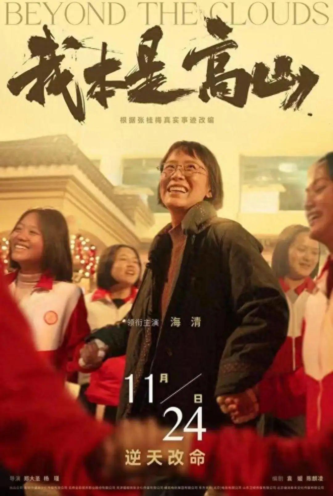 高度还原张桂梅，46岁海清稳稳走上中年女演员的另一条大道
海清为了演好张桂梅一角