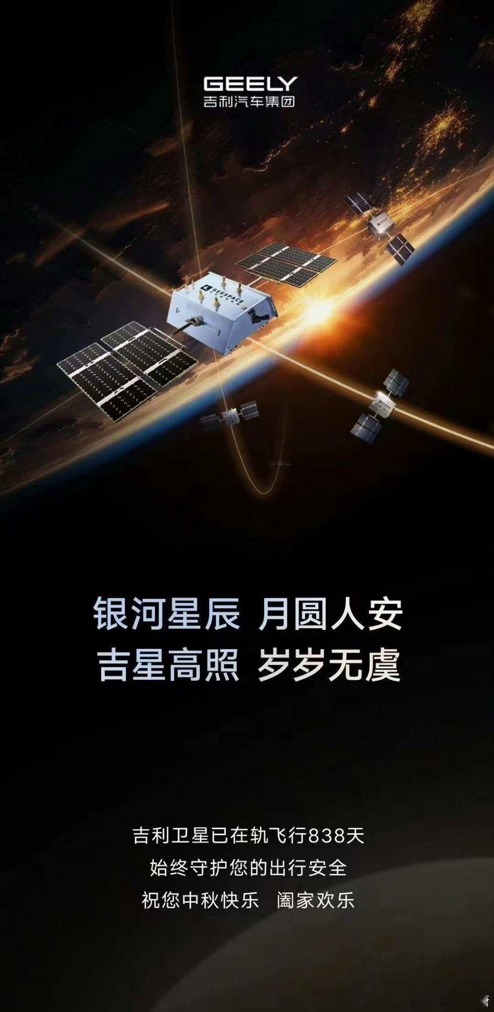 #收到来自银河的中秋祝福#吉利银河这从外太空的祝福，让人感受到了中国式的科技浪漫