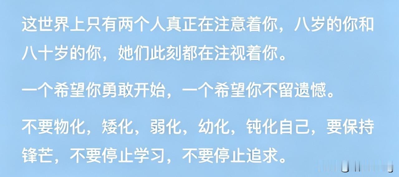 两个时空的自己，都在替你着急。别再内耗、妥协了，别停下成长的脚步。你要活成自己喜
