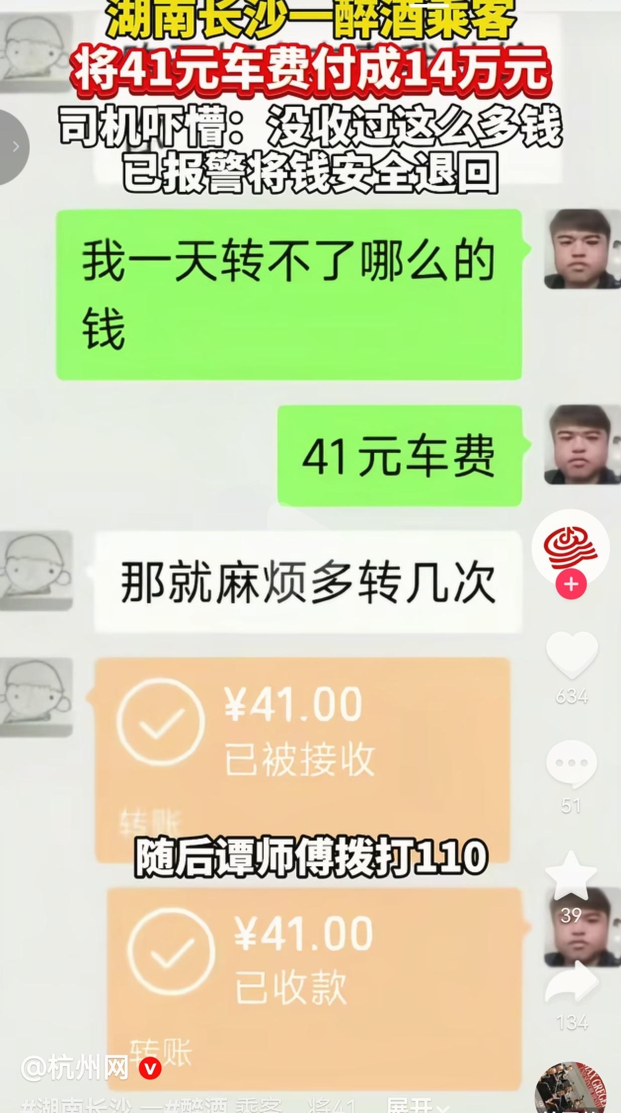 41元车费被付成14万，司机的做法，比中奖还让人暖心！
 
湖南长沙的谭师傅，深