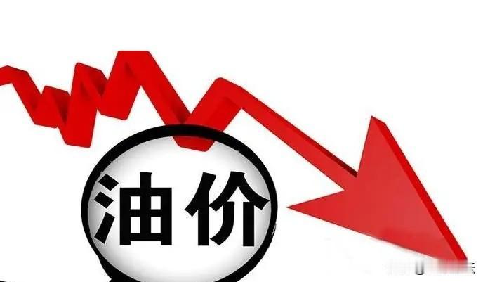 别着急加油！今年最后一次降价马上就来了！

2025年最后一次油价调价窗口已经进