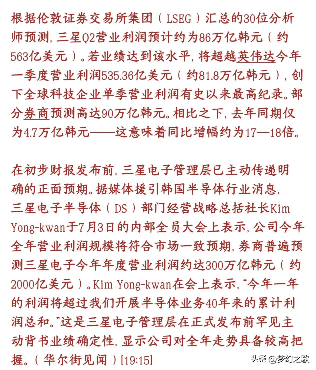 今天最大的事件就是三星的业绩报告，号称今年赚的钱比40年还多
今天三星会公布二季