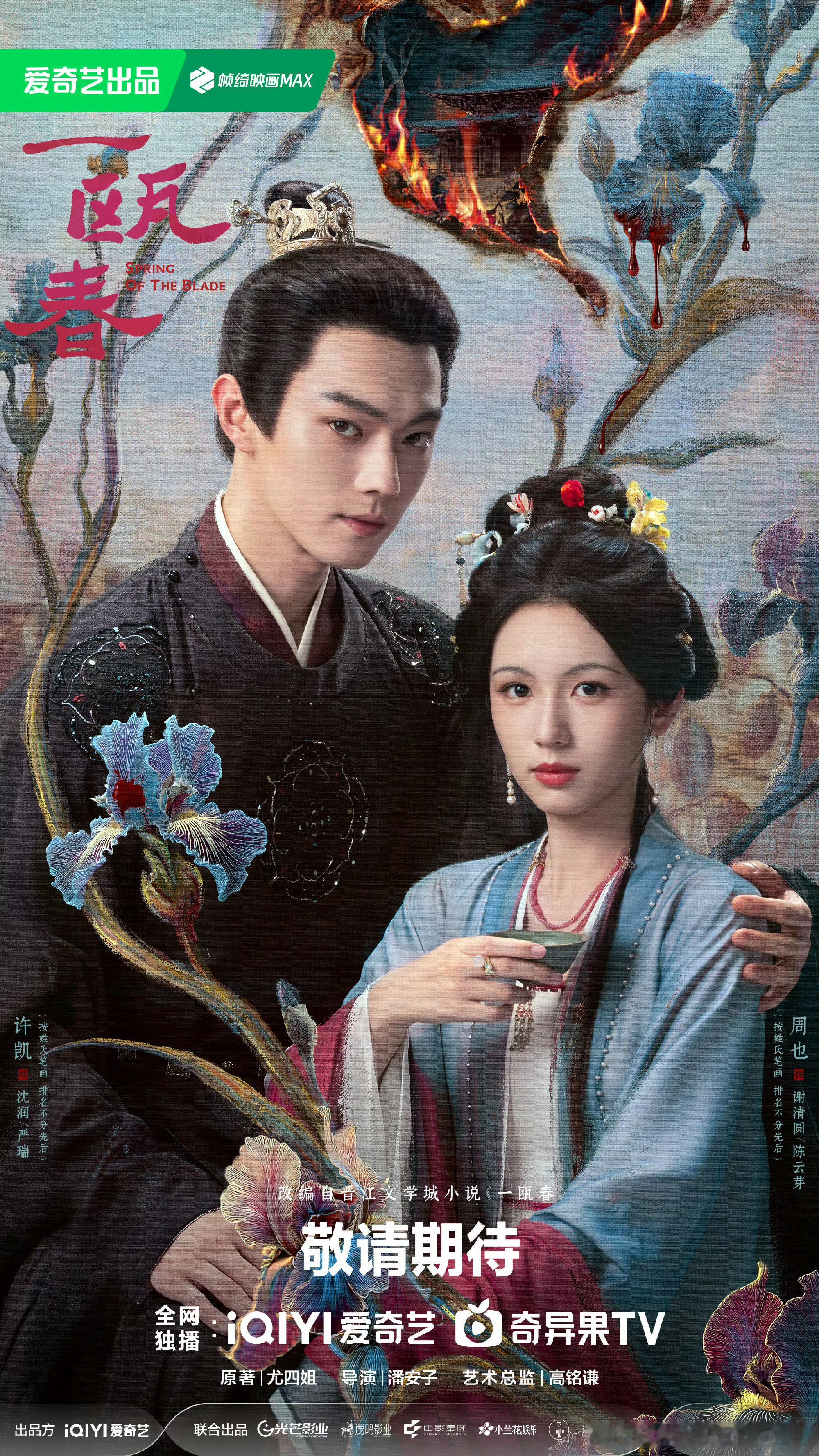 《一瓯春》这海报整的挺有意思，一个眼神里面全是角色全是戏，一个眼神空洞好像在拍写