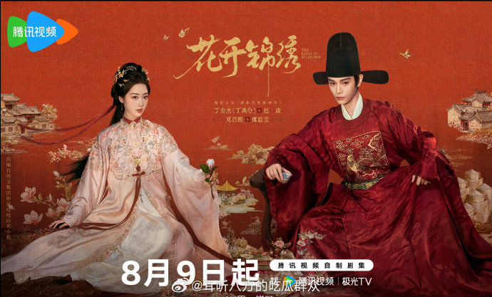 曝花开锦绣上星 丁禹兮邓恩熙花开锦绣上星？期待丁禹兮！！丁禹兮