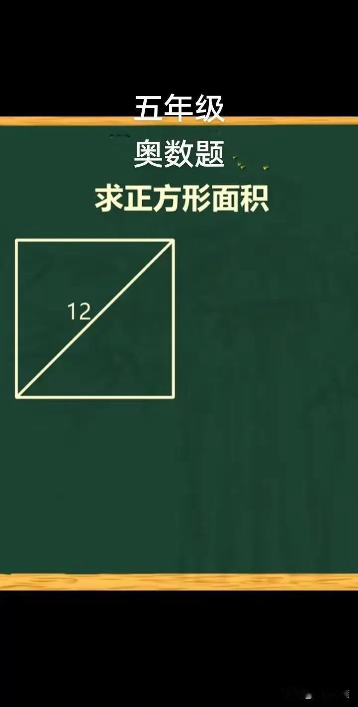 根据勾股定理a²+b²=c²
所以正方形中a²+a²=12²
2a²＝12²
a