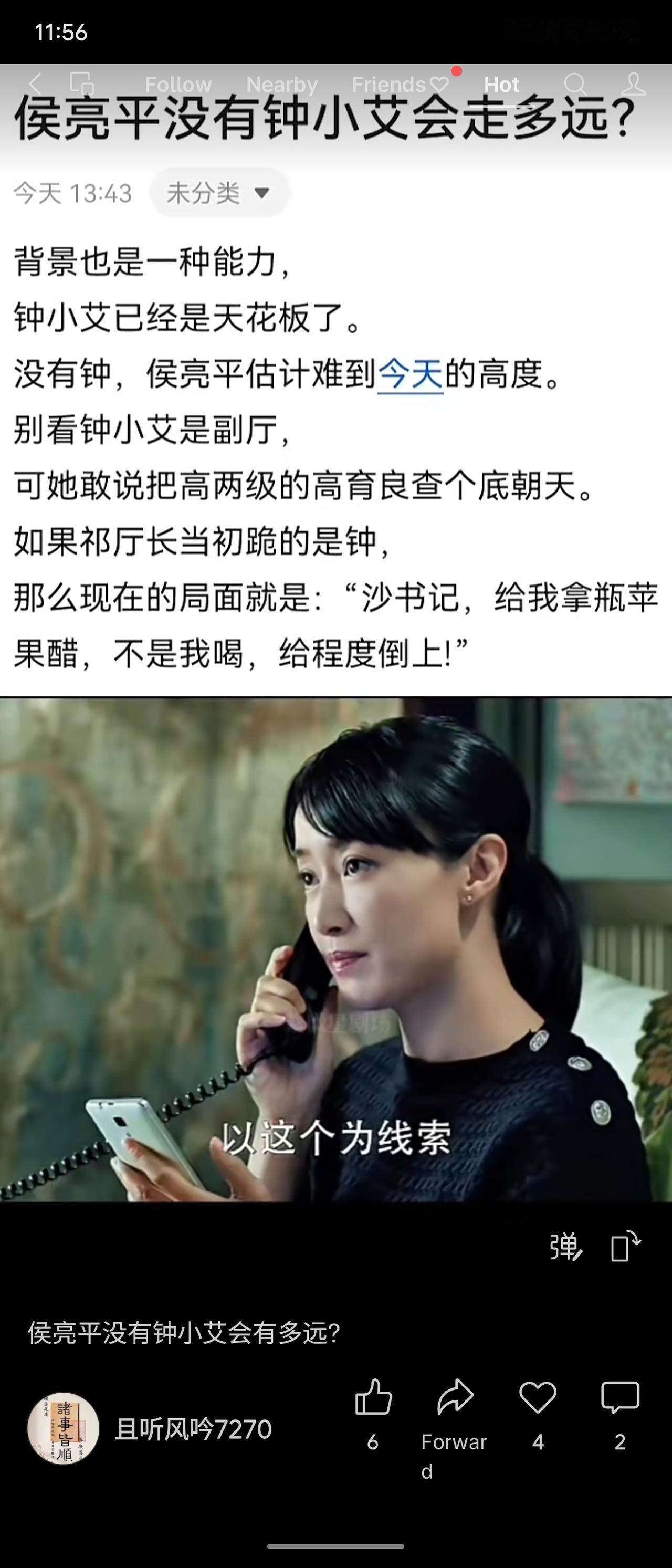 讨论电视剧《人民的名义》角色关系，认为侯亮平的成功离不开妻子钟小艾的背景与影响力