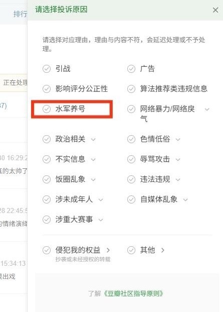 豆瓣多了一项水军养号的举报理由。豆瓣发公告了 ​​​