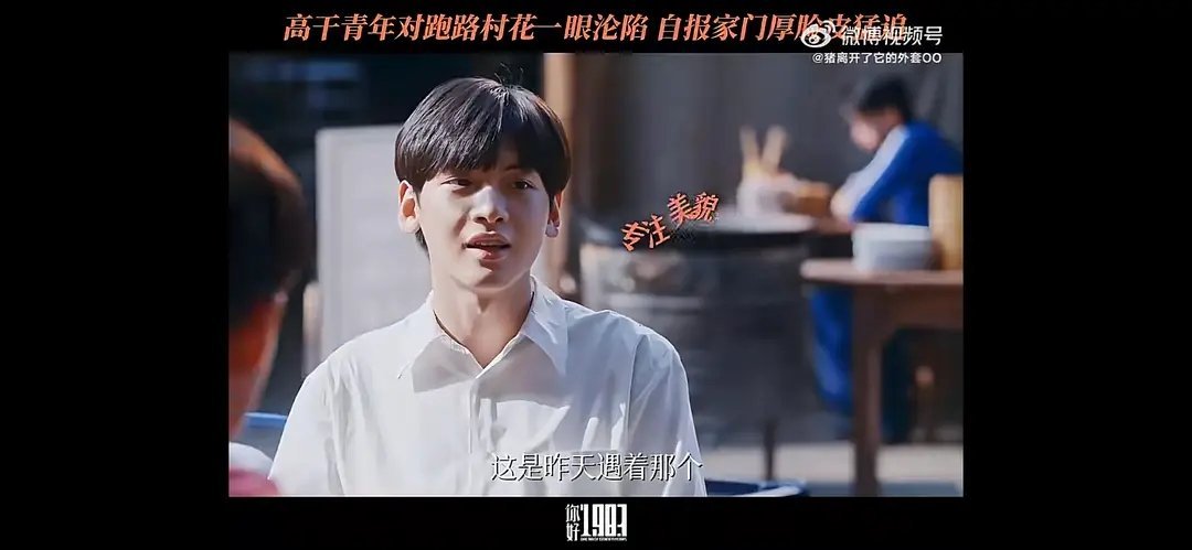 周也和翟潇闻新剧截图看起来不太妙呢 