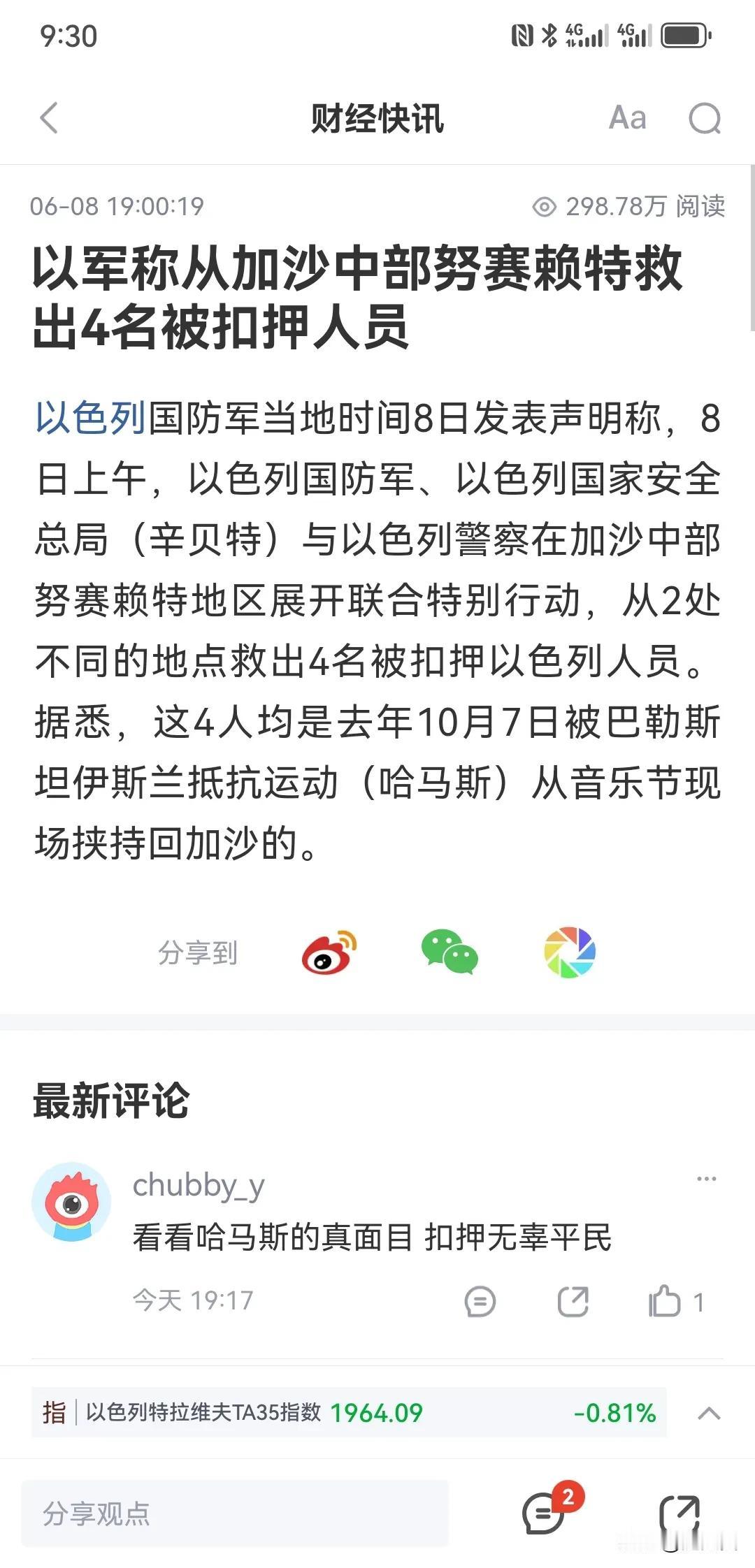 救出4人让其它人质陷入更危险境地！
逼的太紧哈马斯直接杀死人质！
火中取栗太冒险