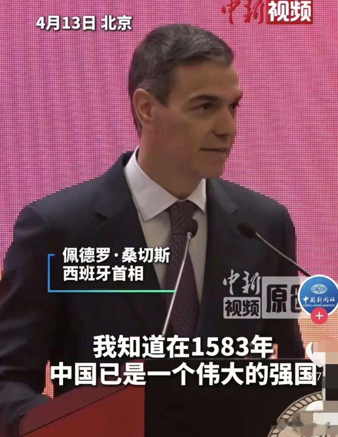 有些人被西班牙首相带偏了？他夸1583年的中国，根本不是捧杀而是自抬身价！
 