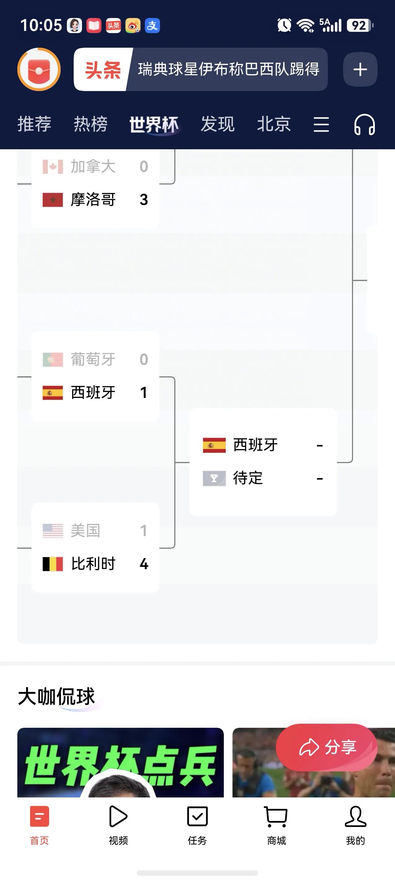 大家注意，比利时虽然 4:1 战胜美国，但 8 强名额依然待定。说明啊，强大的国