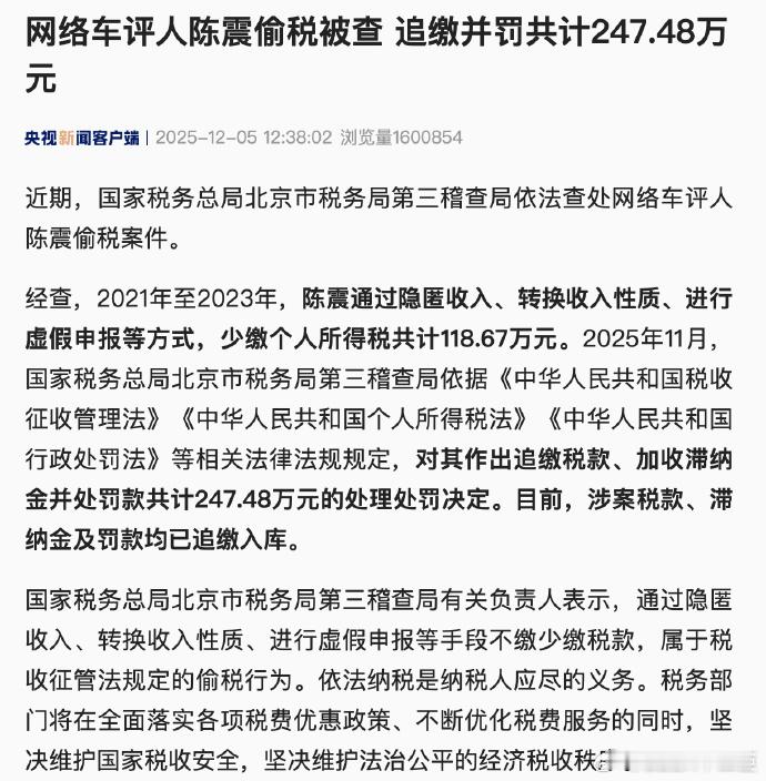 陈震偷税案如果不能以身作则，就不要当网红，也不要搞所谓的立人设！ 
