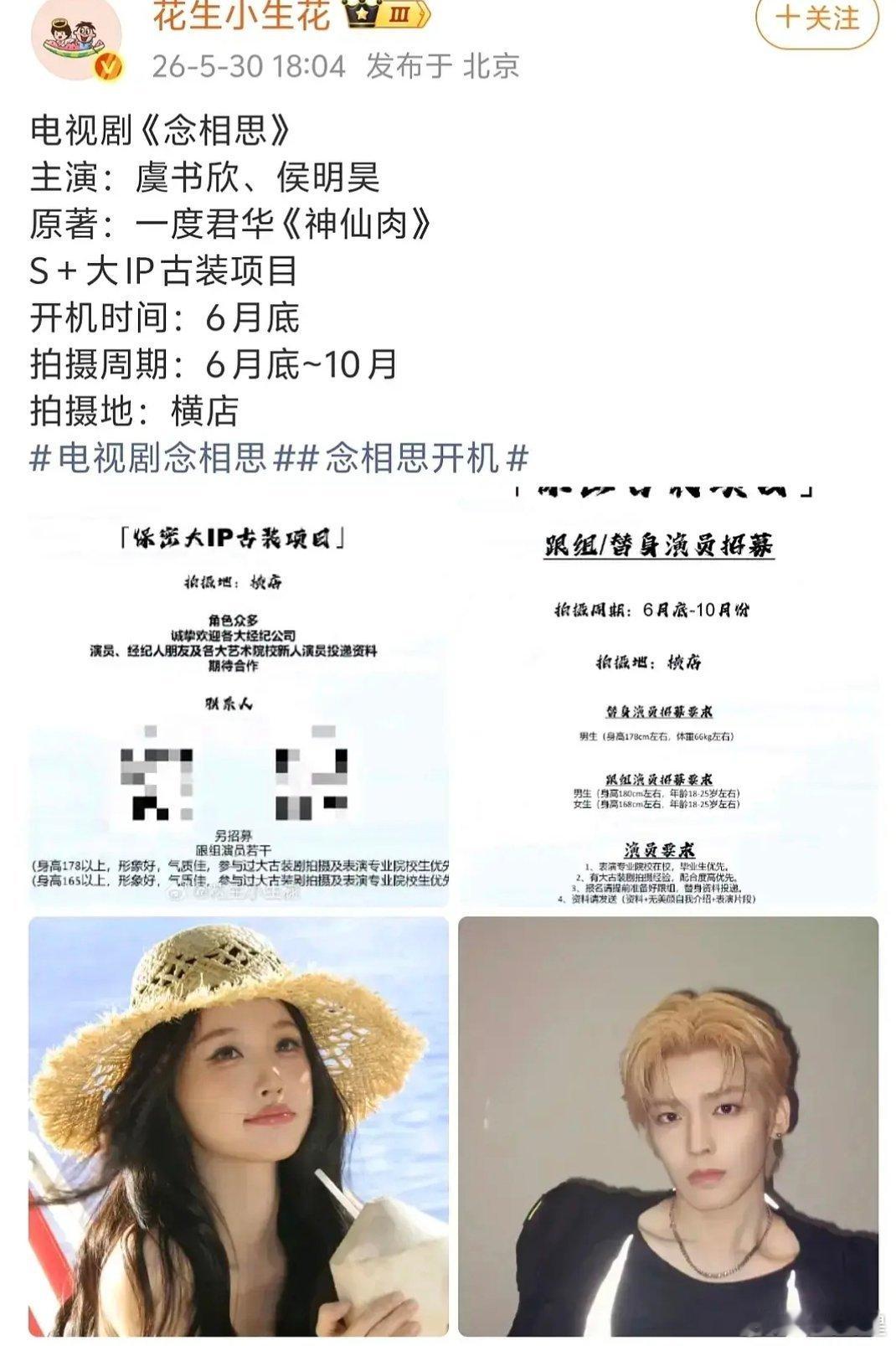 🍉：神仙肉，主演虞书欣、侯明昊，虞书欣一番也是情理之中，毕竟虞书欣的仙侠剧爆率