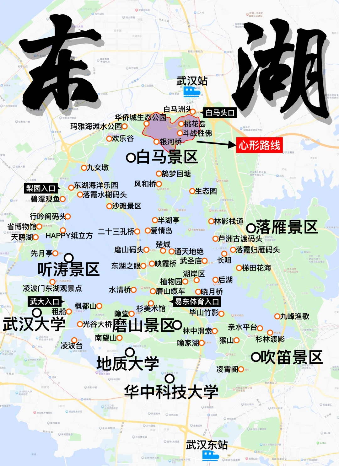 东湖全景游玩攻略来了来了