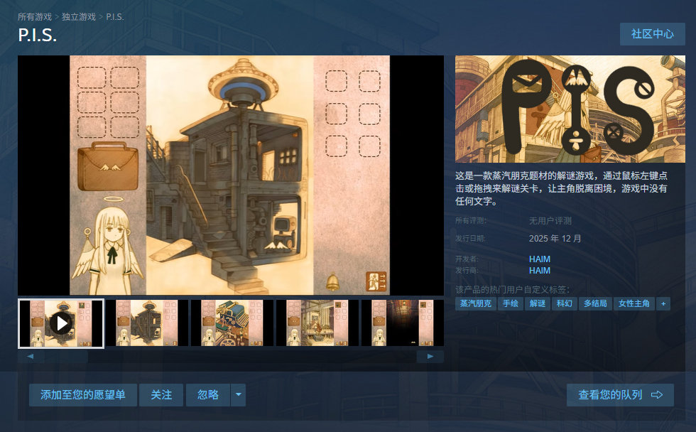 手绘蒸汽朋克题材解谜游戏《P.I.S.》将于12月登陆Steam，支持中文。游戏