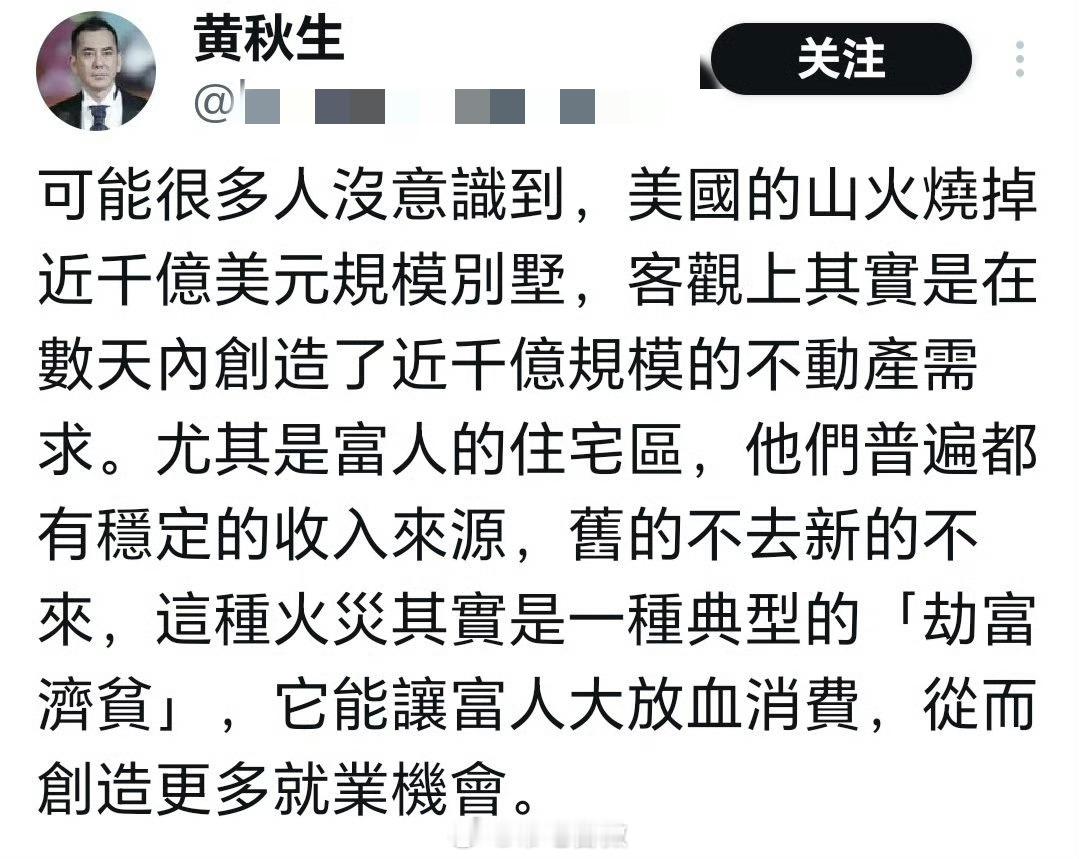 洛杉矶富人有钱能让山火改道  懂了，越烧美国GDP越高，祝美国年年有今日岁岁有今