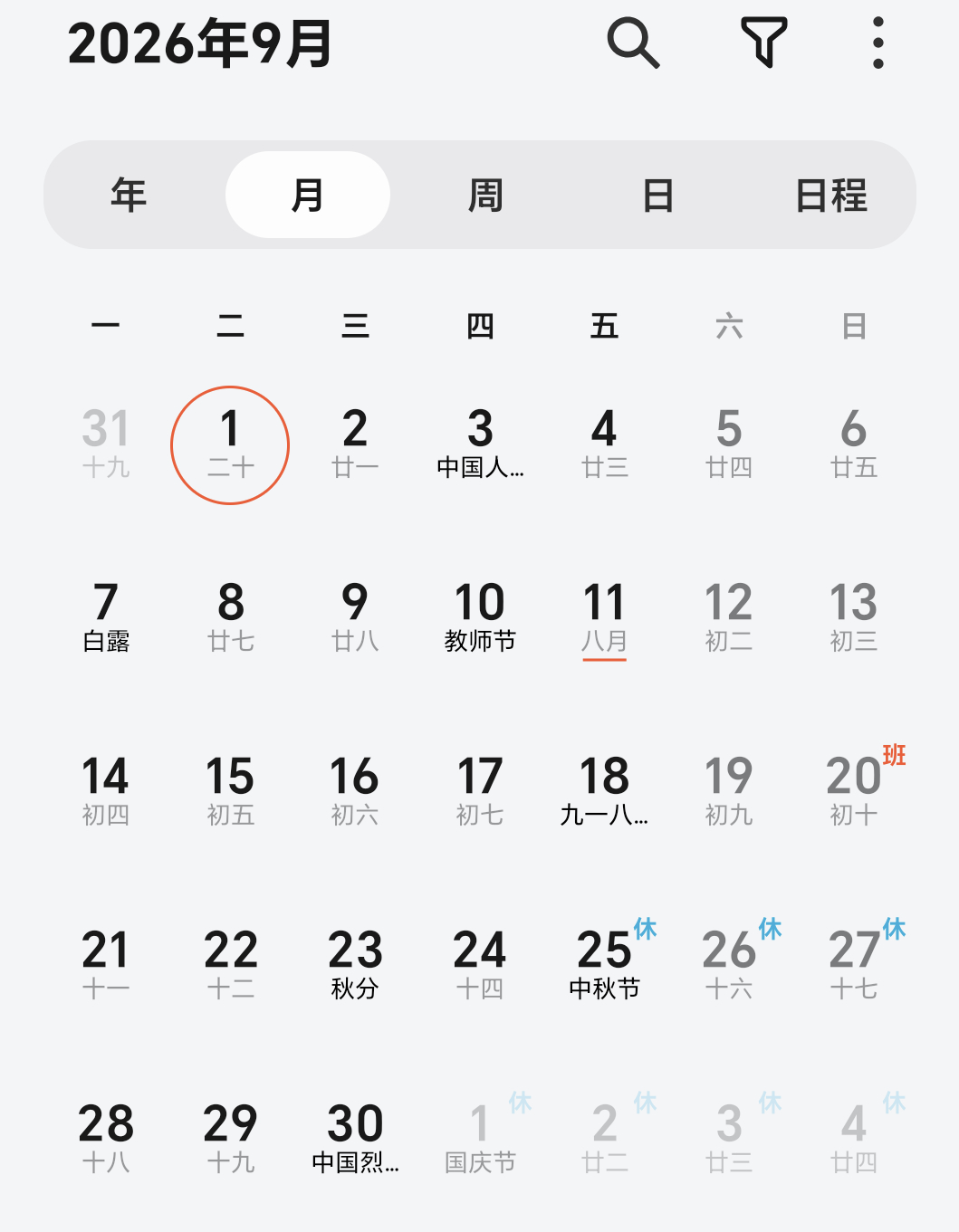 国庆假期上3休7上3还在放着暑假，已经惦记着中秋国庆假期了。今年没有重叠在一起，