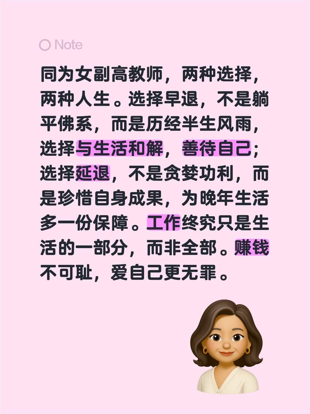 同为女副高教师，两种选择，两种人生。选择早退，不是躺平佛系，而是历经半生风雨，选