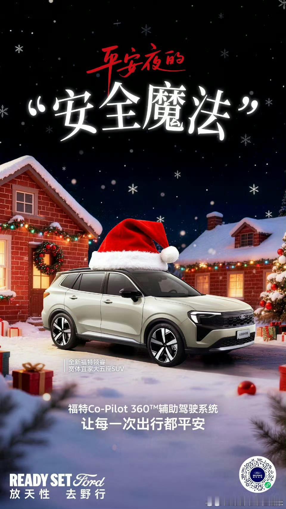 因归家而温暖✨有 守护而心安宽体大五座的舒适空间充满节日暖意🎄让每次出行都平平