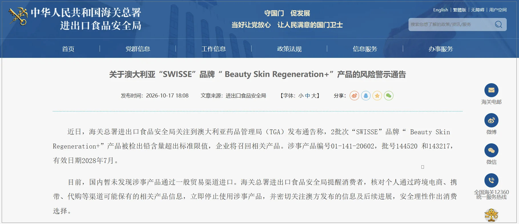 Swisse翻车了[二哈]部分产品被检出铅超标…我买了不少啊！！ ​​​