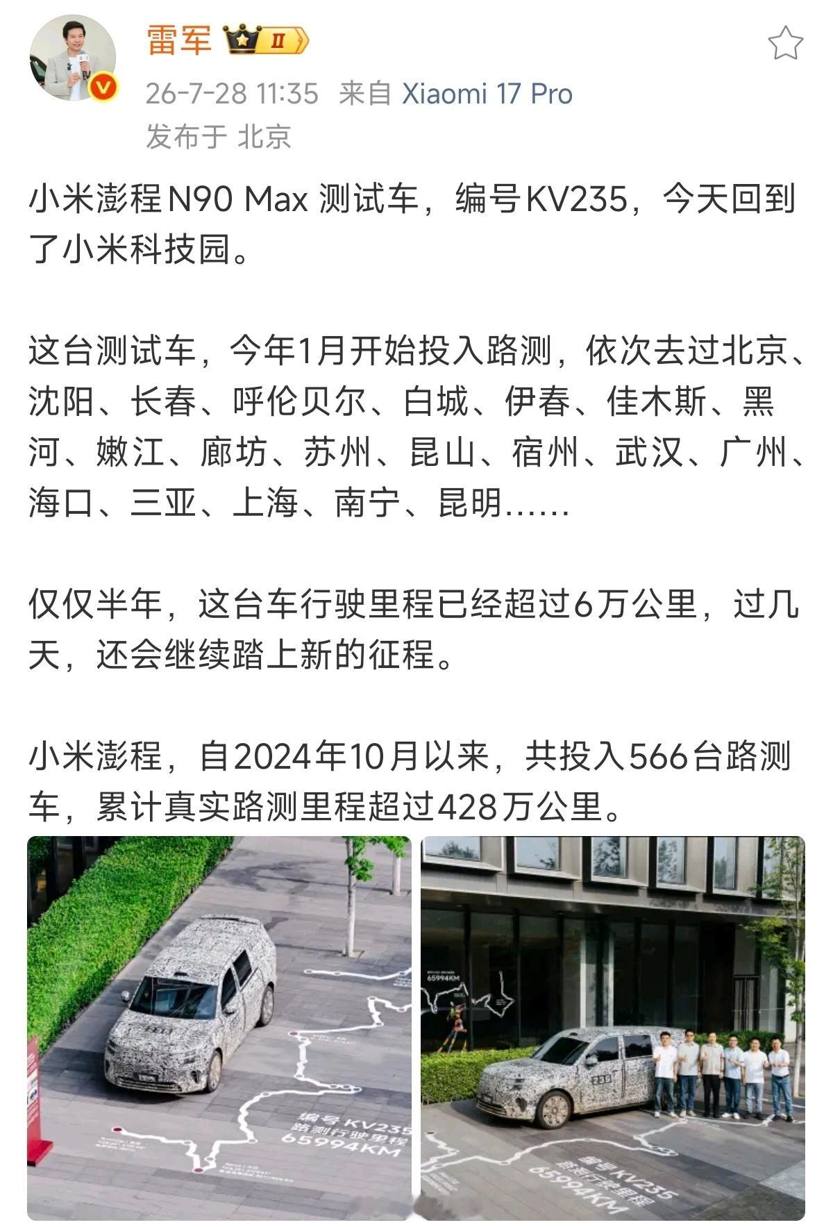 没记错，编号KV235都被网友拍到过好几次，这就是真实路测的含金量。小米澎程N9