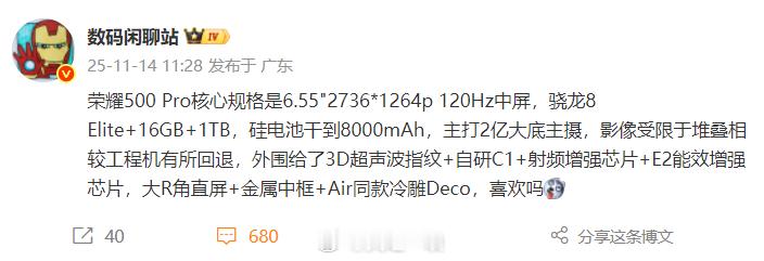 荣耀500 Pro是不是同档性能最强？荣耀500 Pro基于高通骁龙8Elite