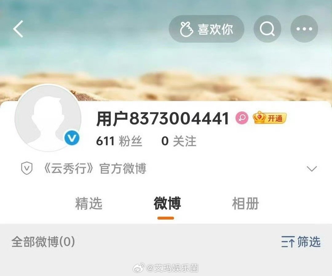 李一桐 曾舜晞 邓为 田嘉瑞《云秀行》开通官博和官抖，要来了要来了[吃瓜] ​​