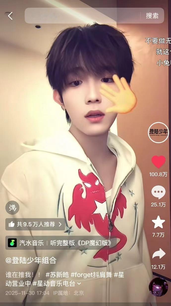 苏新皓cha的forget抖肩舞点赞破百万苏新皓抖舞真神 苏新皓抖舞真神，苏新皓