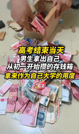 辽宁，一男孩在高考结束当天，回家便拿出自己从初一开始攒钱的存钱箱，将攒了整整6年