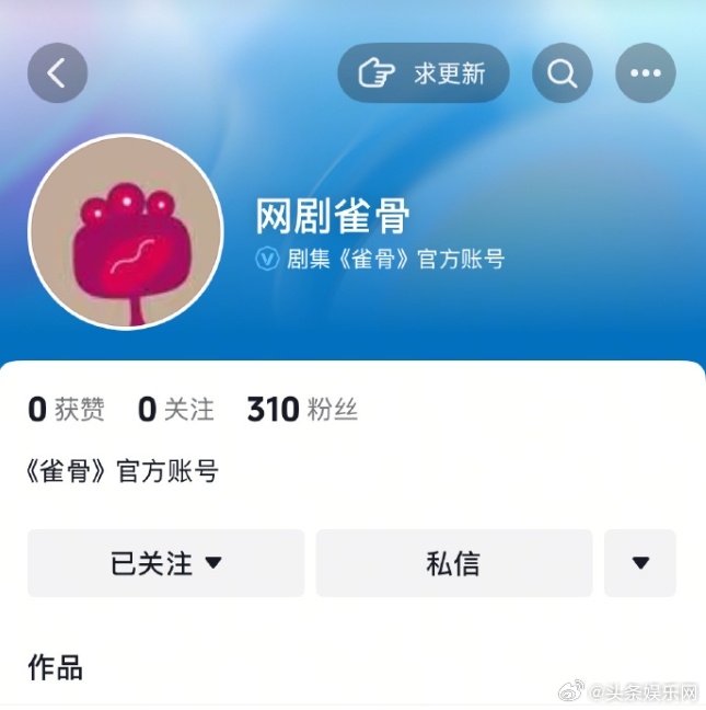 侯明昊、艾米《雀骨》开通官号，即将开机o侯明昊艾米雀骨 ​​​